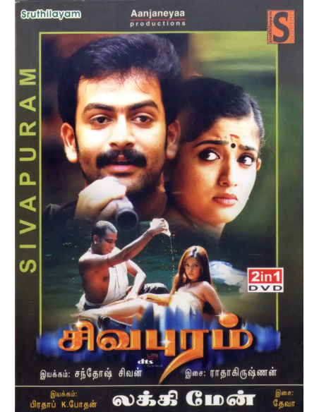 Sivapuram / Lucky Man (DVD) (Tamil) (Sruthilayam)