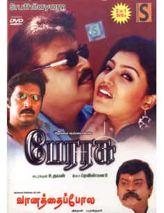Perarasu / Vaanathaippola (DVD) (Tamil) (Sruthilayam)