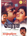 Perarasu / Vaanathaippola (DVD) (Tamil) (Sruthilayam)