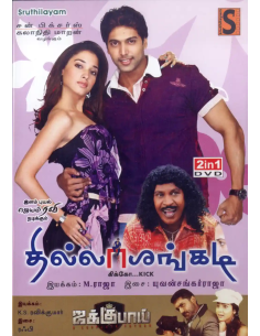 Thillalangadi / Jaggubhai (DVD) (Tamil) (Sruthilayam)