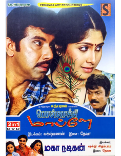 Pollachi Mappillai / Maha Nadigan (DVD) (Tamil) (Sruthilayam)