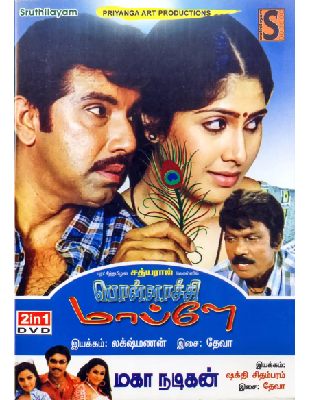 Pollachi Mappillai / Maha Nadigan (DVD) (Tamil) (Sruthilayam)