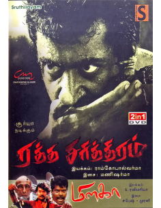 Ratha Sarithiram / Milaga (DVD) (Tamil) (Sruthilayam)