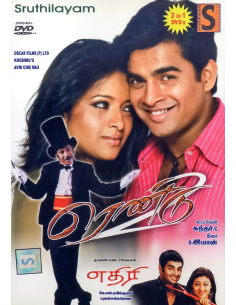 Rendu / Ethiri (DVD) (Tamil) (Sruthilayam)