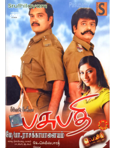 Pasupathi c/o Rasakkapalayam / Veyil (DVD) (Tamil) (Sruthilayam)