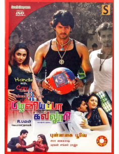 Pazhaniappa Kalloori / Punnagai Poove (DVD) (Tamil) (Sruthilayam)