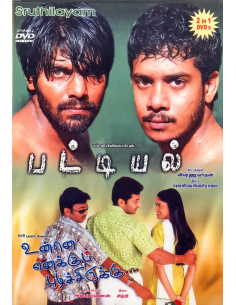 Pattiyal / Unnai Enakku Pidichirukku (DVD) (Tamil) (Sruthilayam)