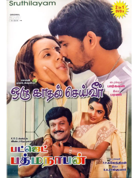 Oru Kadhal Seiveer /  Budget Padmanabhan (DVD) (Tamil) (Sruthilayam)