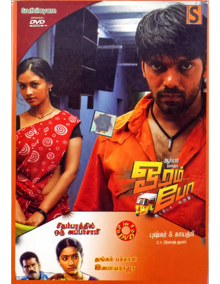 Chidambarathil Oru Appasamy / Oram Po (DVD) (Tamil) (Sruthilayam)