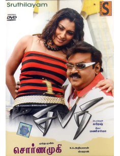 Sabari / Swarnamukhi (DVD) (Tamil) (Sruthilayam)