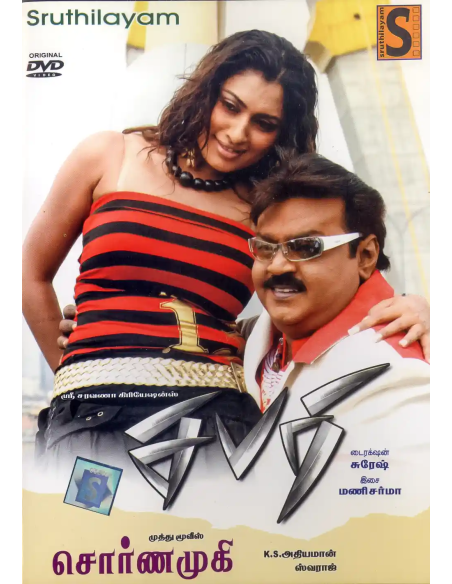 Sabari / Swarnamukhi (DVD) (Tamil) (Sruthilayam)
