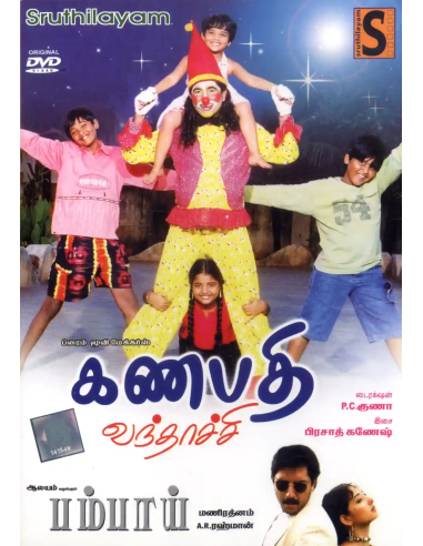 Ganapathy Vanthachi / Bombay (DVD) (Tamil) (Sruthilayam)