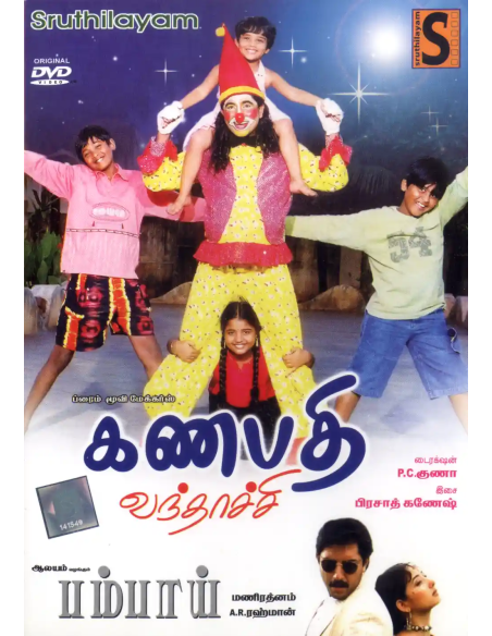 Ganapathy Vanthachi / Bombay (DVD) (Tamil) (Sruthilayam)