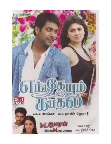 Engeyum Kaadhal | M. Kumaran Son of Mahalakshmi - DVD