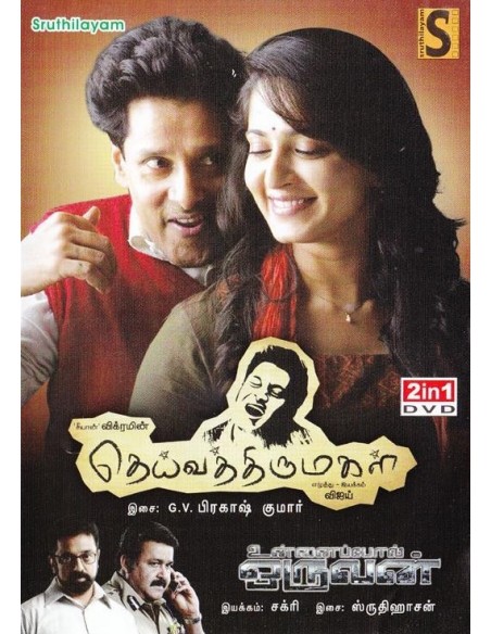 Deiva Thirumagal | Unnaipol Oruvan - DVD