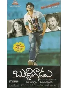 Bujjigadu DVD