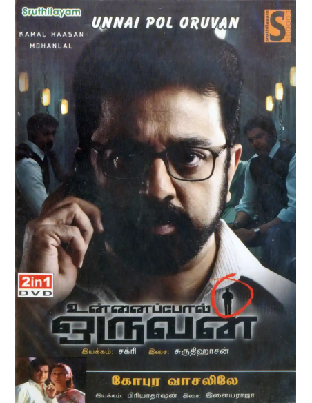 Unnaipol Oruvan / Gopura Vasalile (DVD) (Kollywood) (Sruthilayam)