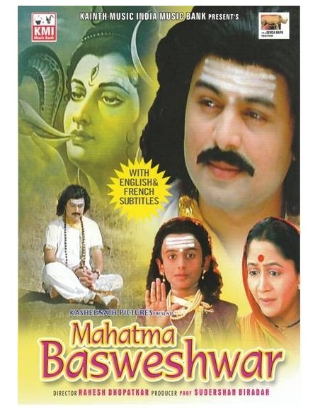 Mahatma Basweshwar DVD