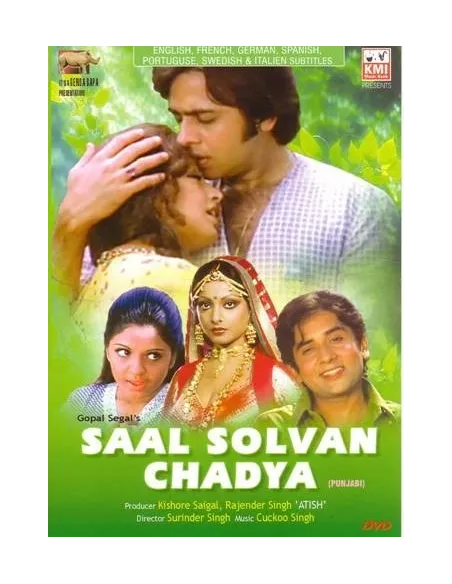 Saal Solvan Chadya DVD (1977)