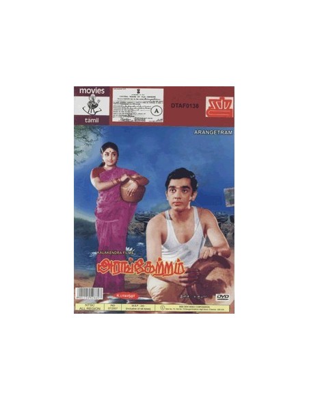 Arangetram DVD
