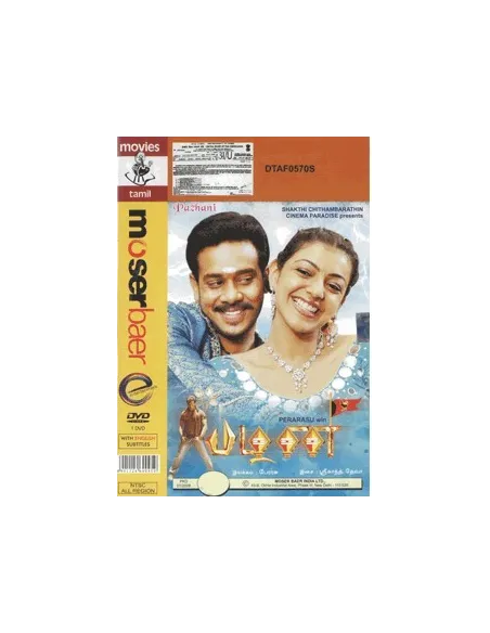 Pazhani DVD