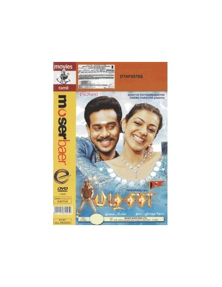 Pazhani DVD