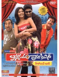 Brahmanandam Drama Company DVD