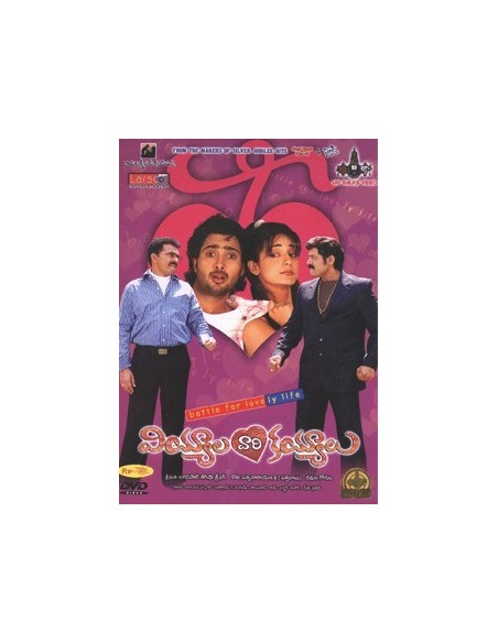 Viyyala Vaari Kayyalu DVD