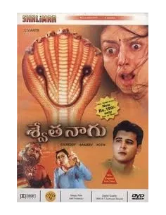 Swethanagu DVD