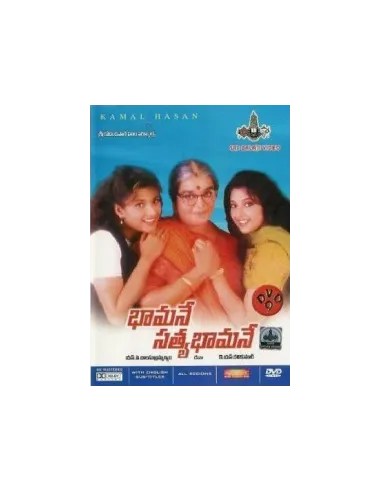 Bhamane Satyabhamane DVD (1996)