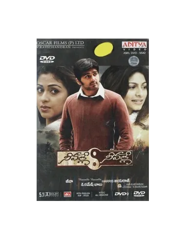 Neevalle Neevalle DVD (2007)