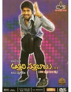 Attili Sattibabu DVD (2007)