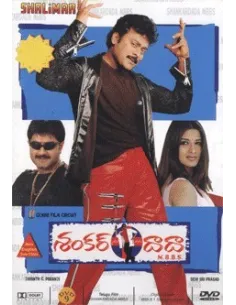 Shankar Dada MBBS DVD