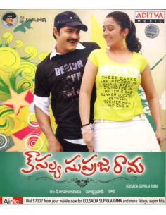 Kousalya Supraja Rama CD (2008) (Telugu) (Aditya Music)
