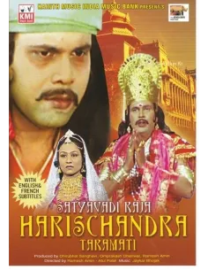 Satyavadi Raja Harishchandra Taramati DVD (2007)