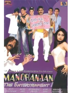Manoranjan DVD