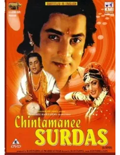 Chintamanee Surdas DVD