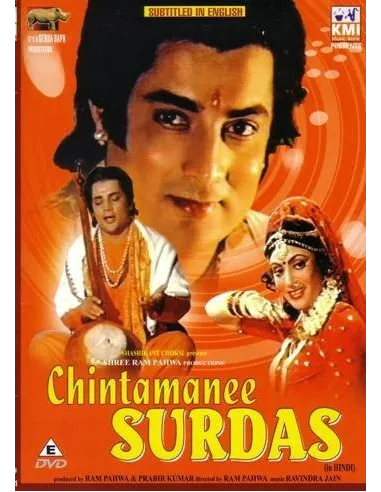 Chintamanee Surdas DVD