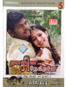 Ragasiya Snehithane / Sudesi (DVD) (Kollywood) (Sruthilayam)