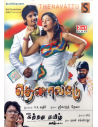 Thenavattu /  Kattradhu Thamizh (DVD) (Tamil) (Sruthilayam)