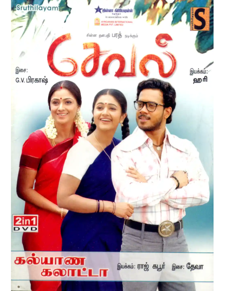 Seval / Kalyana Galatta (DVD) (Kollywood) (Sruthilayam)