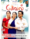 Seval / Kalyana Galatta (DVD) (Kollywood) (Sruthilayam)