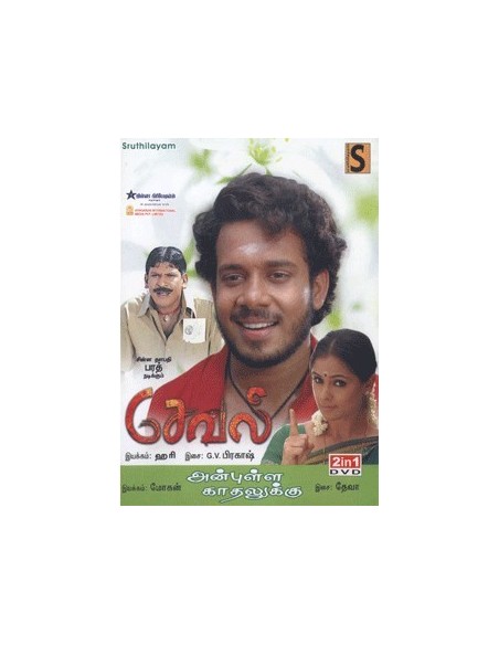 Seval / Anbulla Kathalukku - DVD