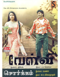 Velvi / Sorgam (DVD) (Kollywood) (Sruthilayam)