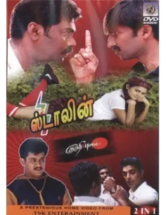 Stalin / Kuruthi Punal - DVD