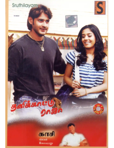 Thani Kaattu Raja / Kasi (DVD) (Kollywood) (Sruthilayam)