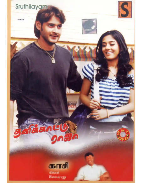 Thani Kaattu Raja / Kasi (DVD) (Kollywood) (Sruthilayam)