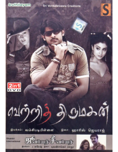 Vetri Thirumagan / Junior Senior (DVD) (Kollywood) (Sruthilayam)
