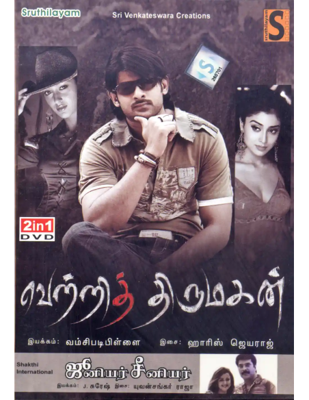 Vetri Thirumagan / Junior Senior (DVD) (Kollywood) (Sruthilayam)