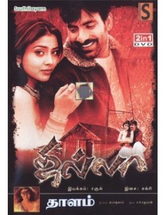 Jilla / Thaalam (DVD) (Tamil) (Sruthilayam)